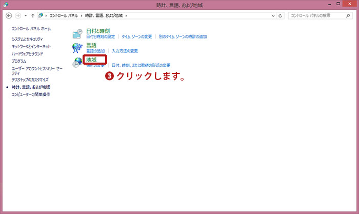 地域をクリックします。